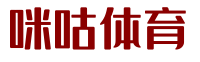 咪咕体育